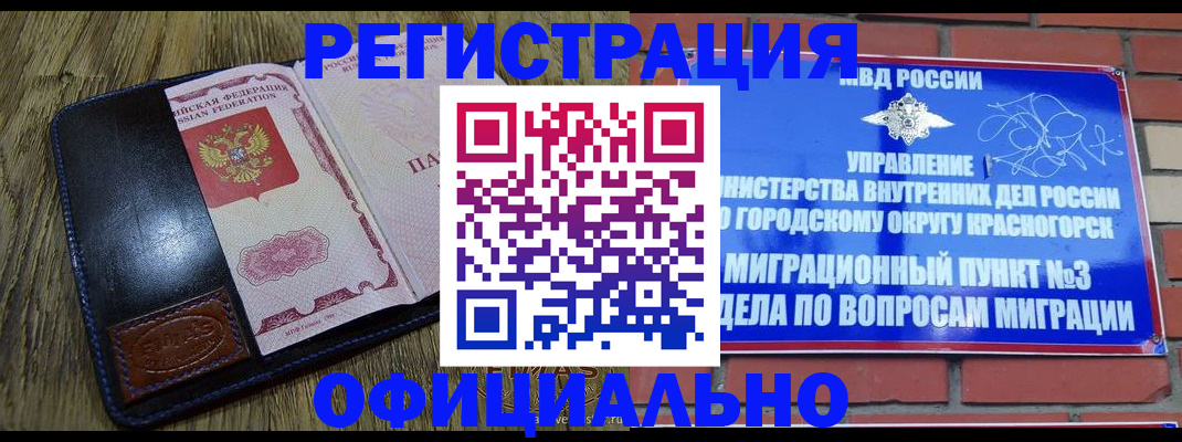 временная регистрация для школы в Мегионе